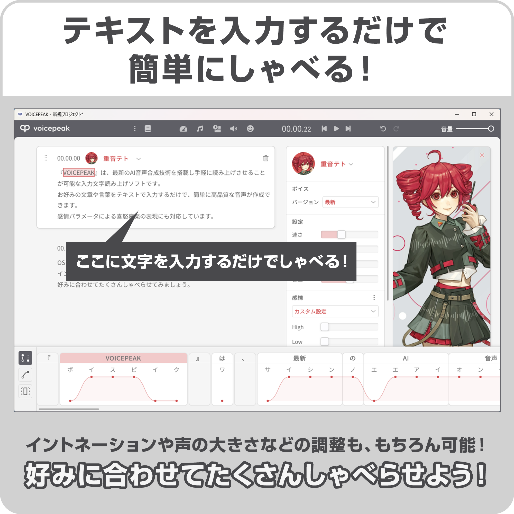 VOICEPEAK 重音テト